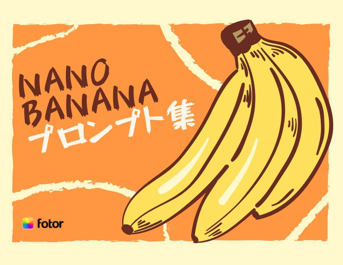 厳選40+最新Nano Banana Proプロンプト集