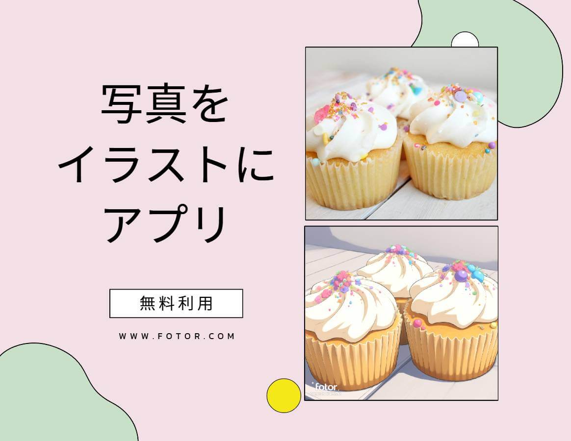 写真をイラストにするアプリおすすめ