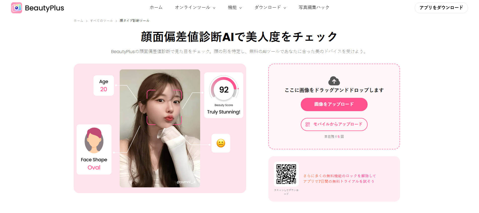 BeautyPlus美のアドバイスも受けられる