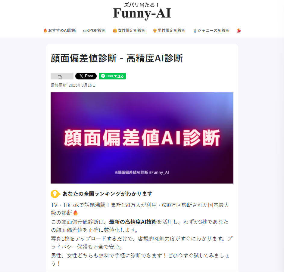 Funny AI圧倒的な実績と精度を誇る