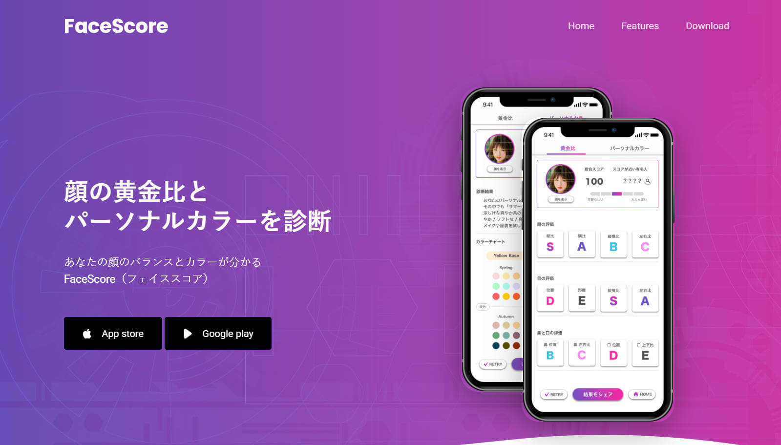 FaceScoreパーソナルカラー診断も同時に