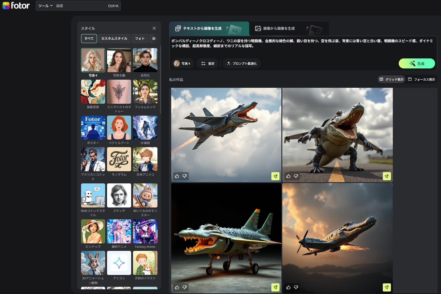 テキストから画像を形にする手順
