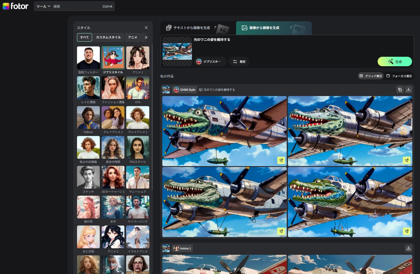 画像を別スタイルに変換してボンバルディーノクロコディーノを作成する