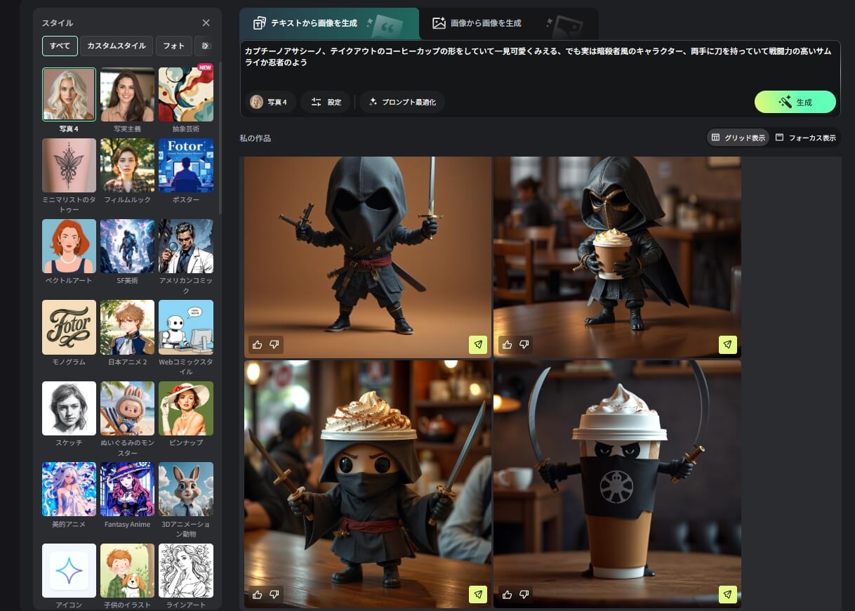 テキストからアイデアを形にする
