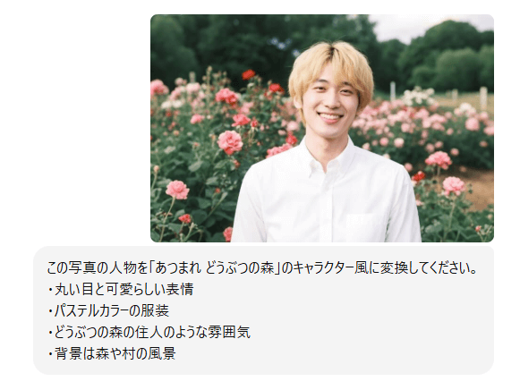 ChatGPTでどうぶつの森風AI画像加工するプロンプト