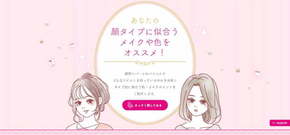 顔の形診断カメラサイトCANMAKE