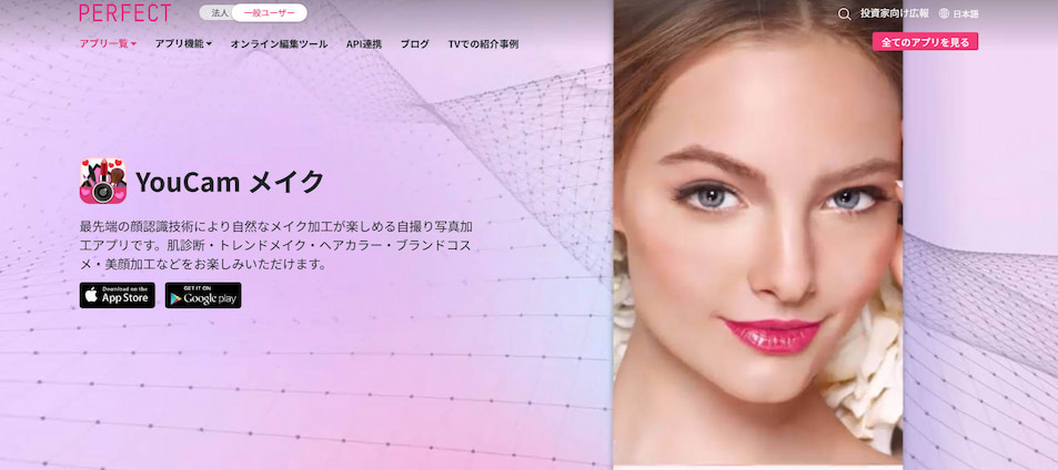 顔タイプ診断で写真アプリYouCamメイク