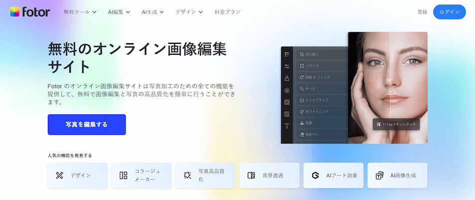 顔診断をもっと楽しむ裏技Fotor