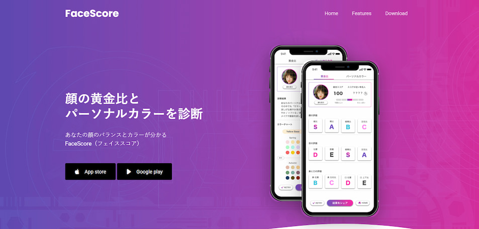顔タイプ診断で写真アプリFaceScore