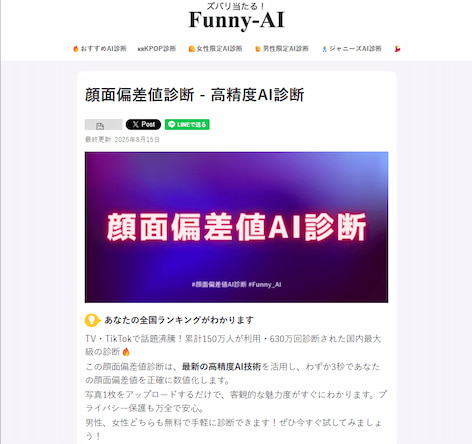 顔の形診断カメラサイトFunny AI