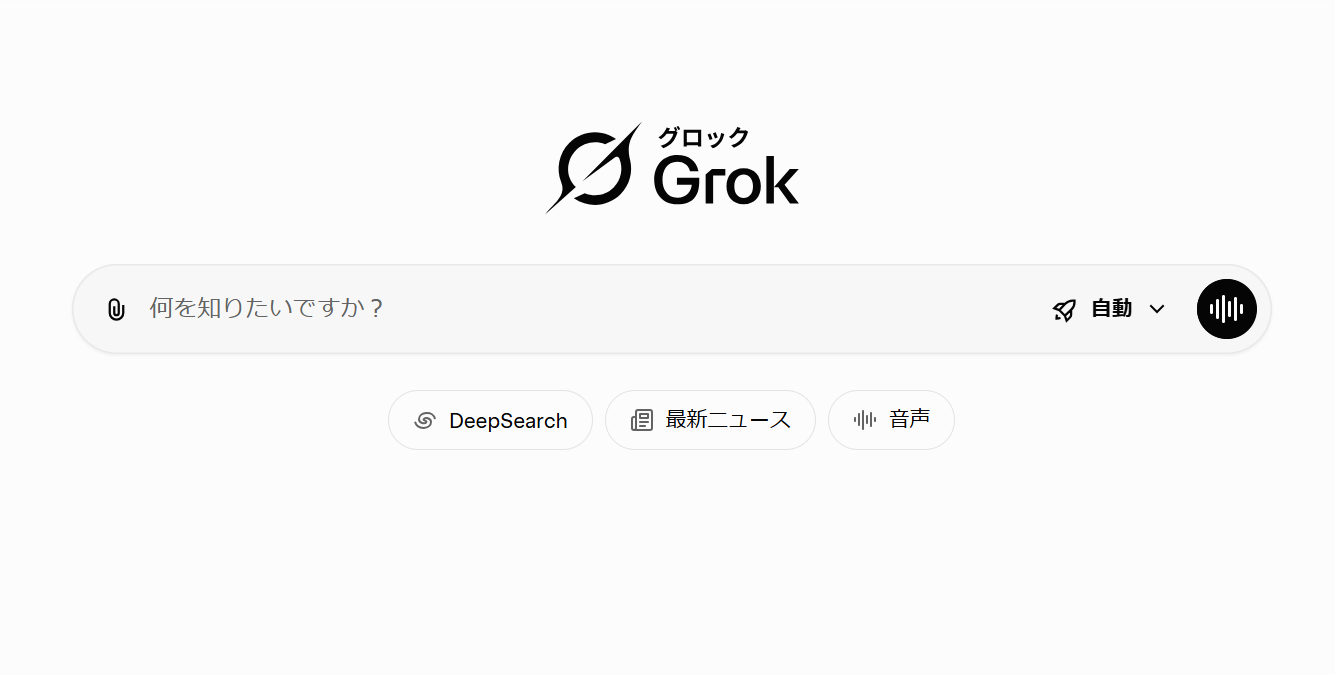 GrokアプリやWeb版にアクセス
