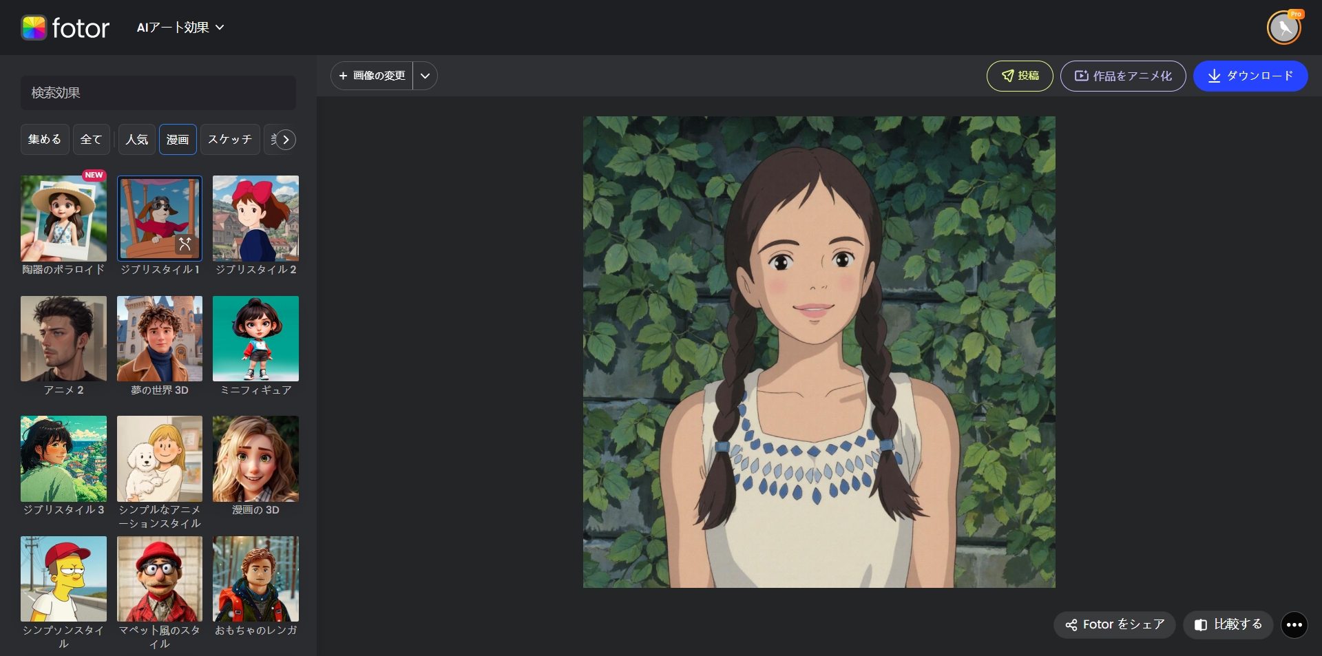 写真をジブリ風にする