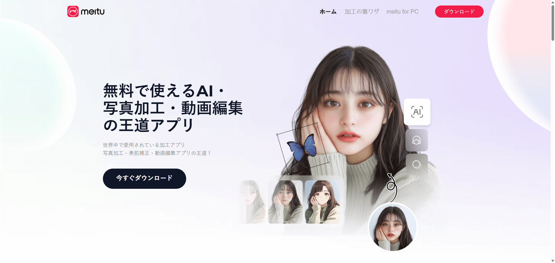 多機能写真をイラスト風に変換