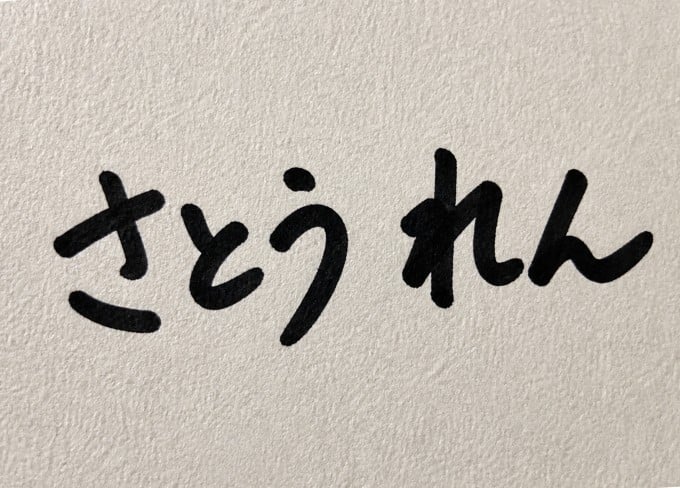 手書きサイン1