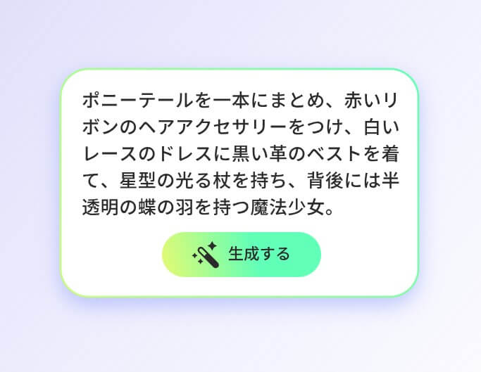 プロンプトを入力