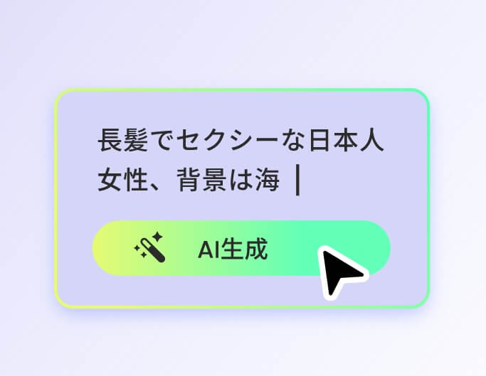 長髪でセクシーな日本人女性と背景は海の画像をAI生成