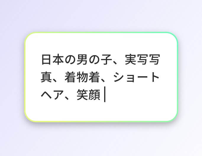 Aiイケメンの画像のプロンプトを入力