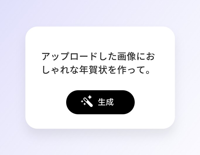 生成指示を入力