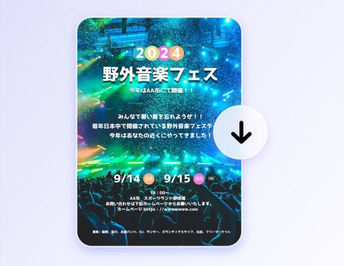 完成したチラシ