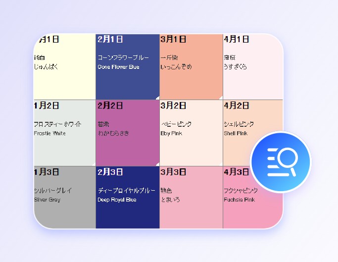 自分のバースデーカラーを調べる