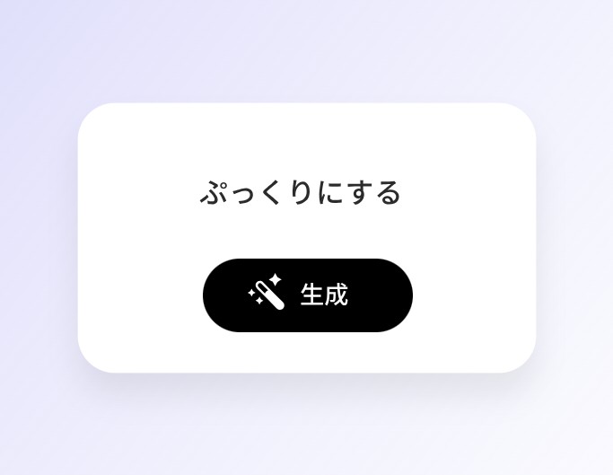 ぷっくり3D壁紙を簡単生成できる高画質無料ツールの操作画面