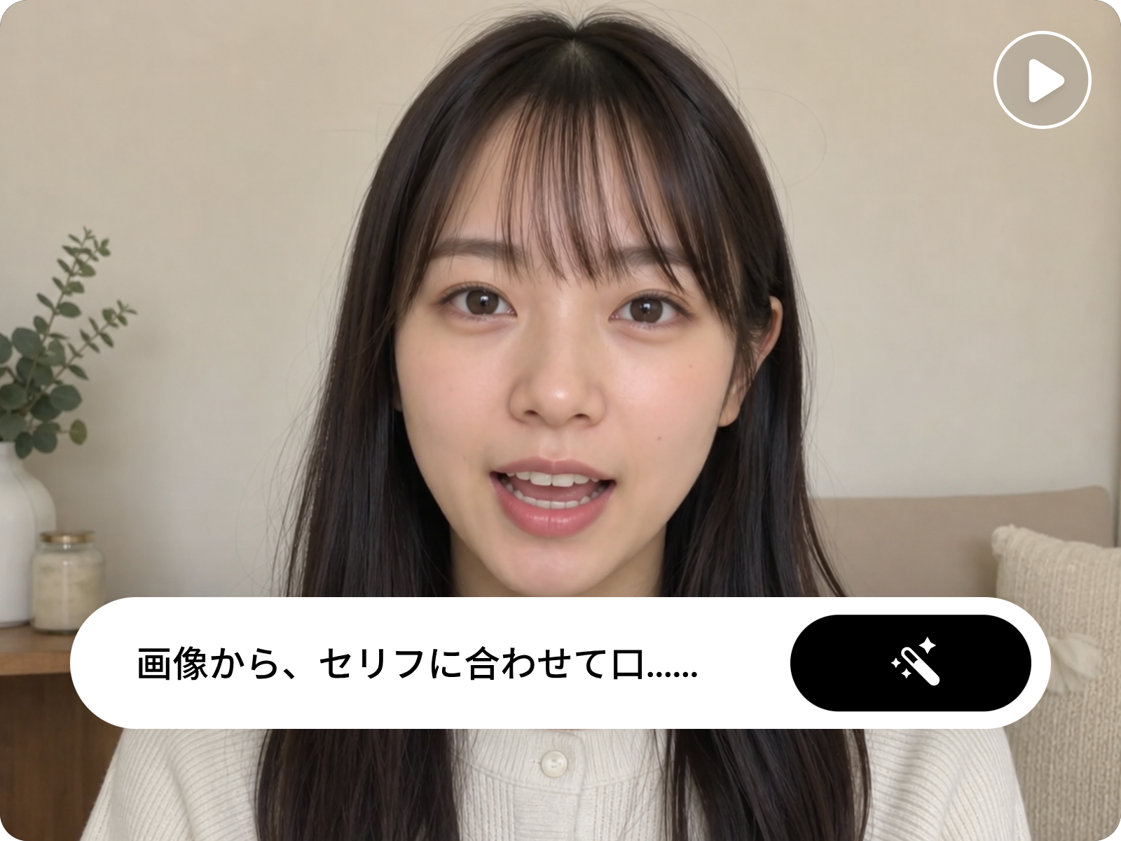 テキストから写真をしゃべらせる