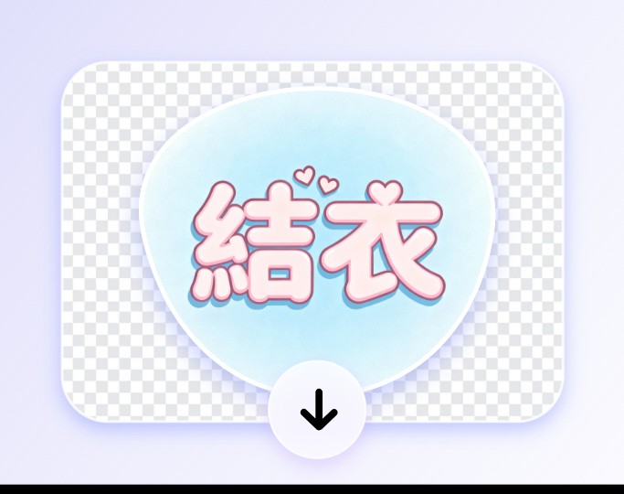 うちわ文字画像をダウンロード