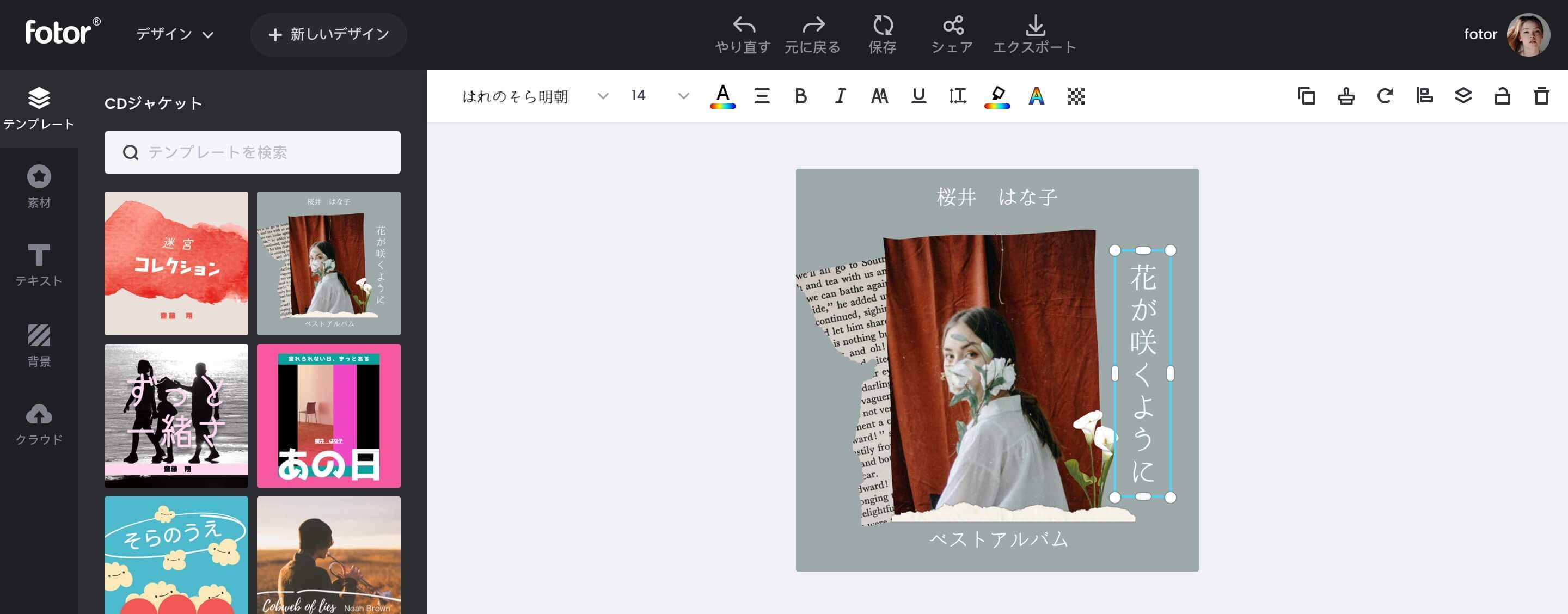 Cdジャケットを簡単にデザイン Fotor画像加工 編集 デザイン