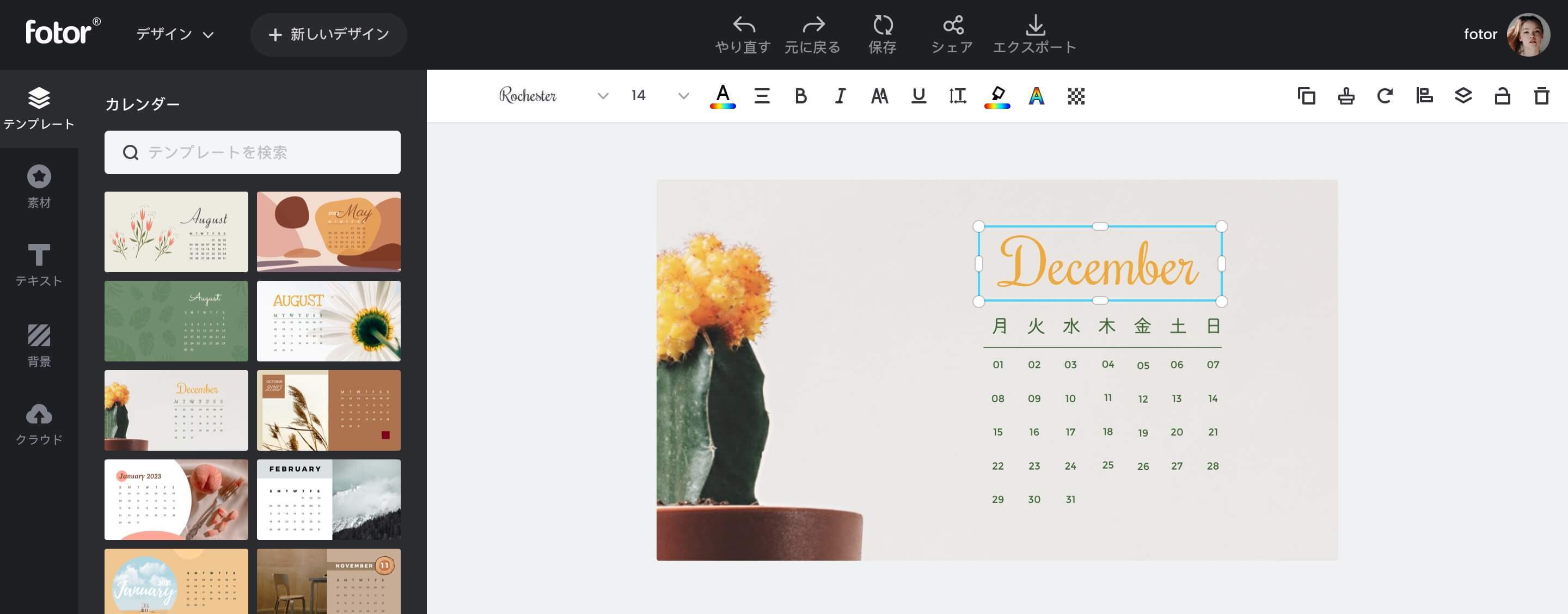 カレンダーの作成 ポイントはオシャレにデザイン Fotor画像加工 編集 デザイン