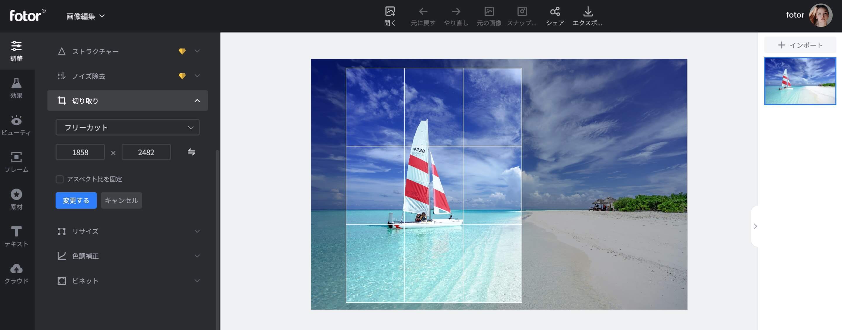 無料でトリミングーオンラインで画像切り取りツール Fotor画像加工 編集 デザイン