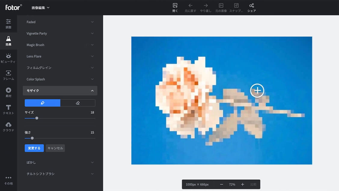 モザイク加工ー無料のオンラインモザイク処理ツール Fotor画像編集 加工 デザイン