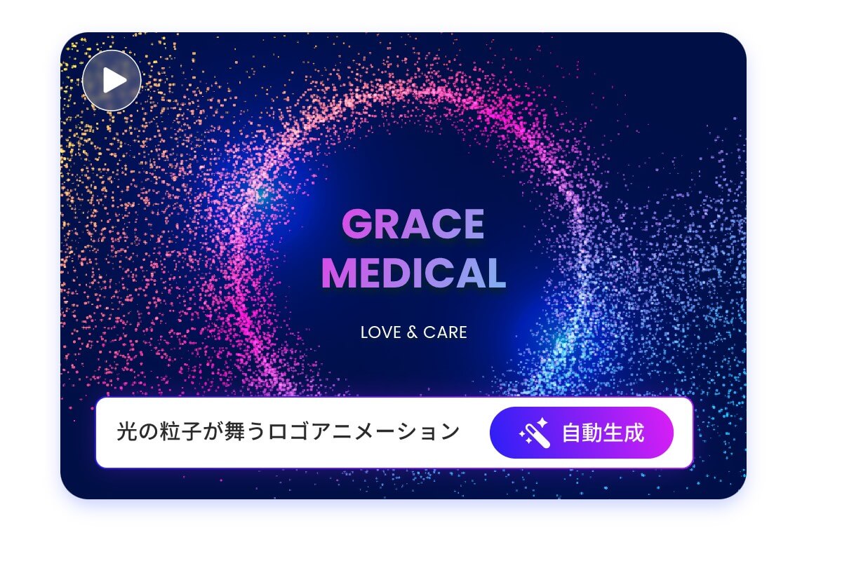 ロゴアニメーションをAIで無料自動生成
