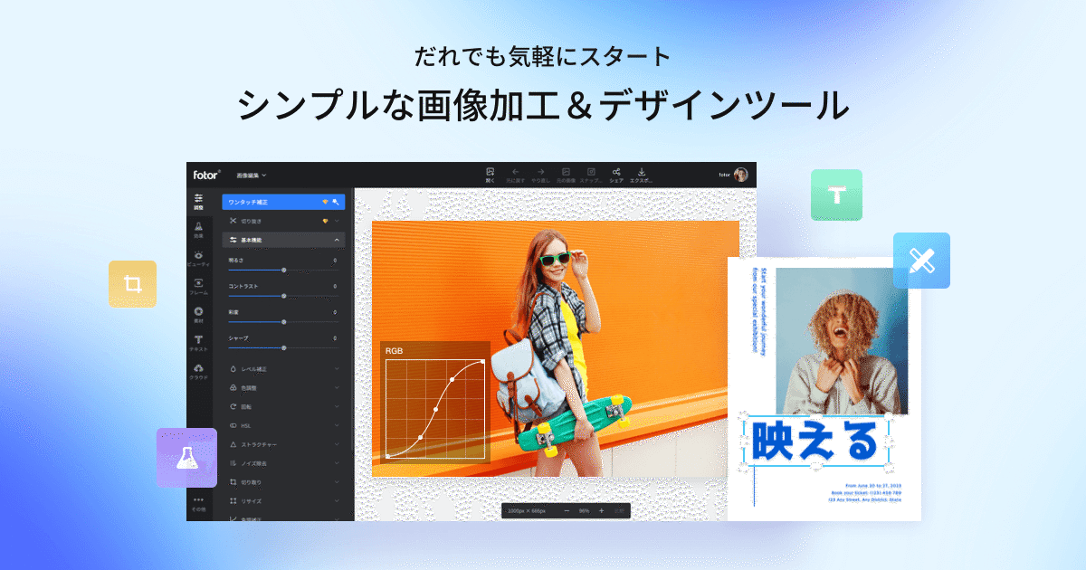 画像加工編集デザイン Fotor 無料のオンライン写真加工 デザインテンプレート