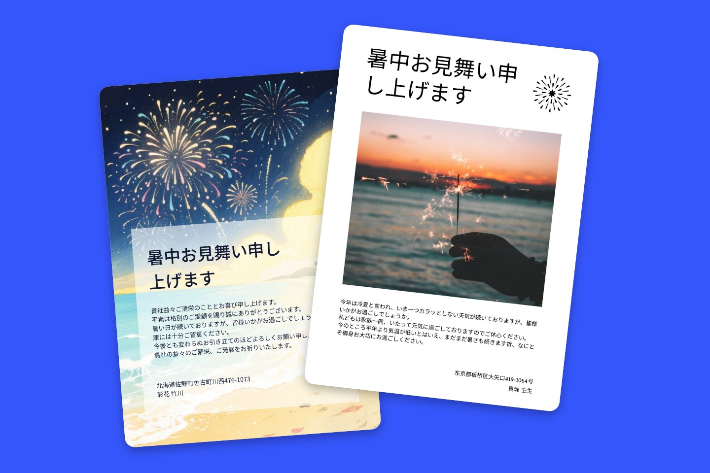 暑中見舞いアプリ