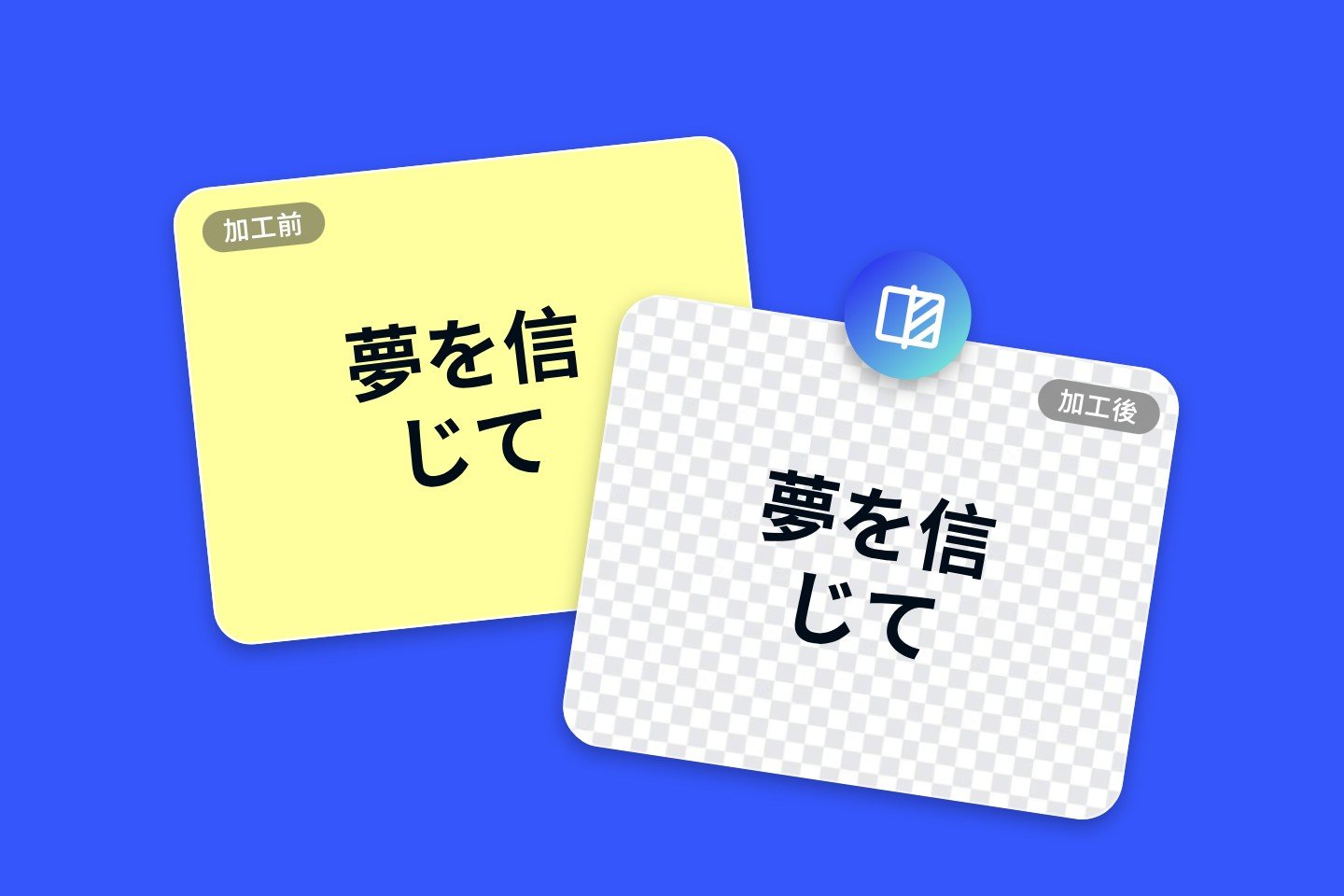 文字背景透過サイト