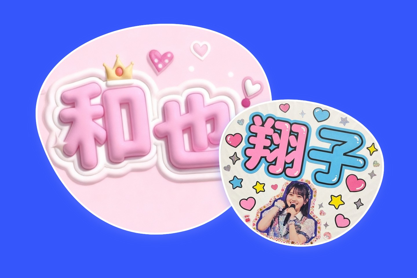 うちわ文字作成サイト｜推しうちわ文字素材&作り方を紹介-Fotor