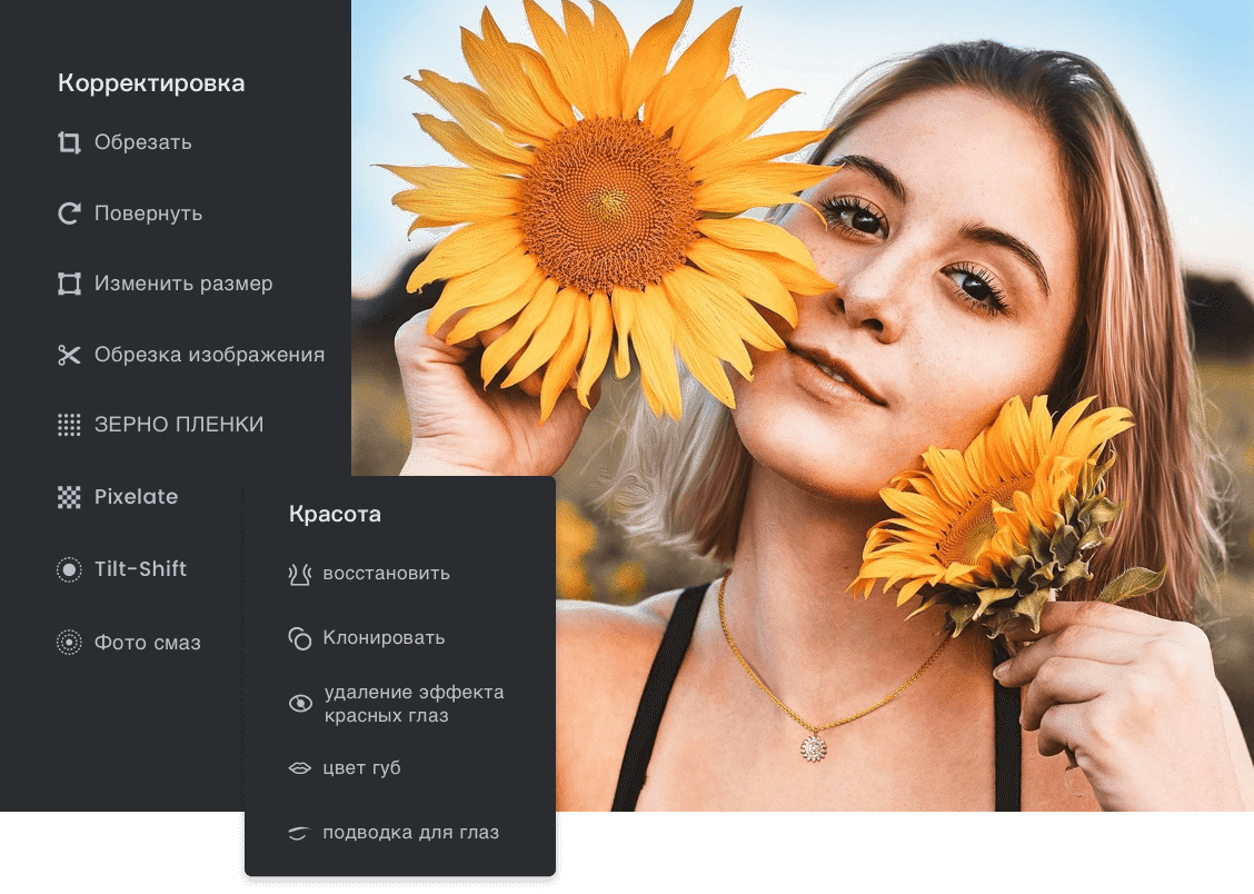 Корректор Фото Онлайн Бесплатно