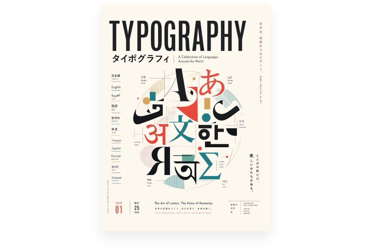 A multilingual poster generated by GPT Image 2