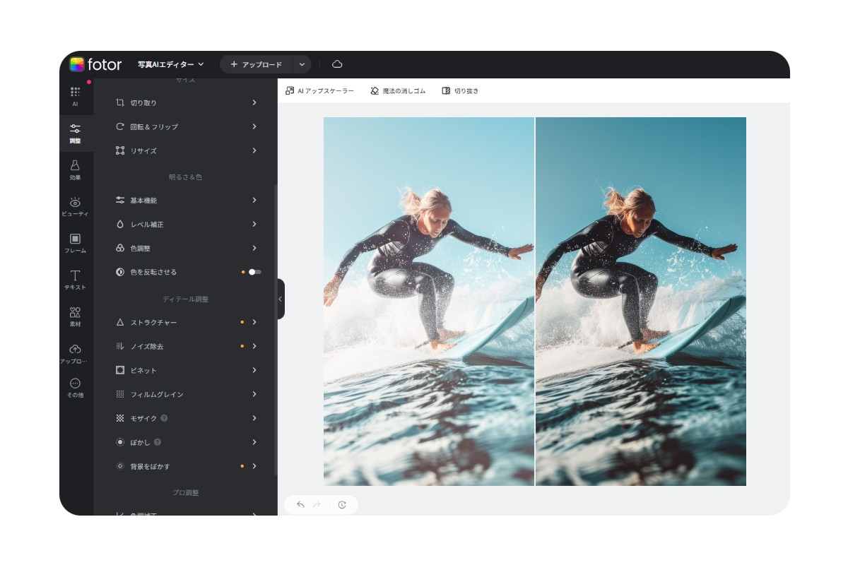 Fotorでの写真の白飛び加工のやり方