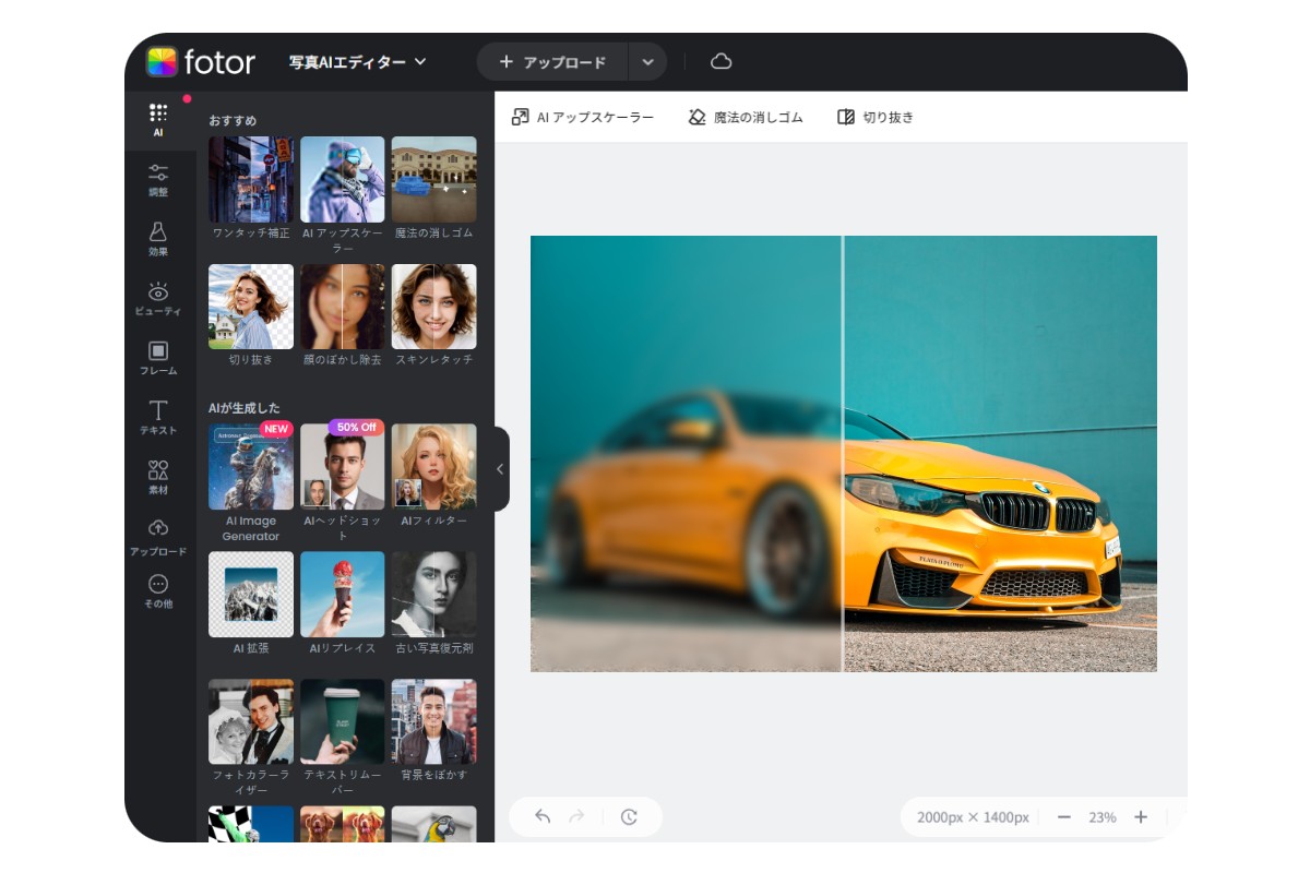 Fotorの写真のピンボケを補正する方法