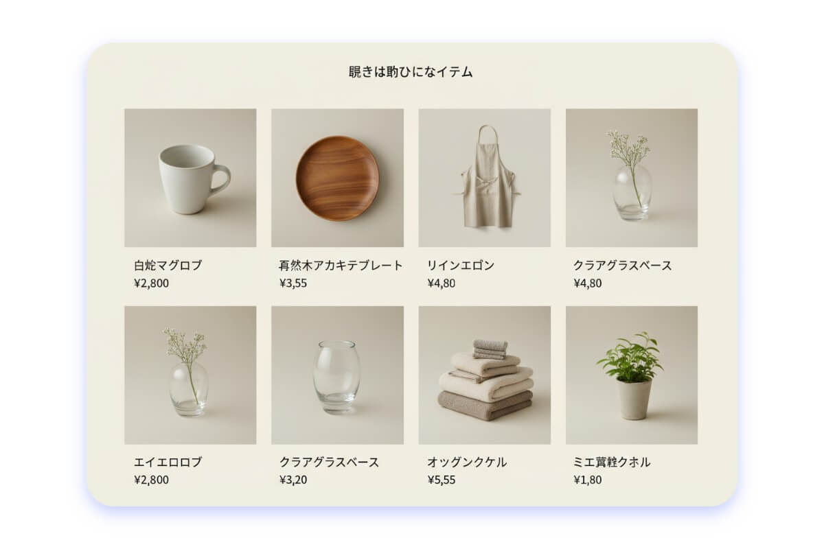 統一された背景の商品画像が複数並んでいる