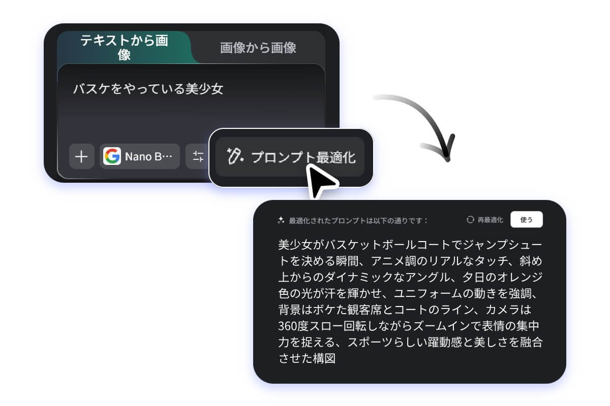 1クリックでプロンプト最適化対応