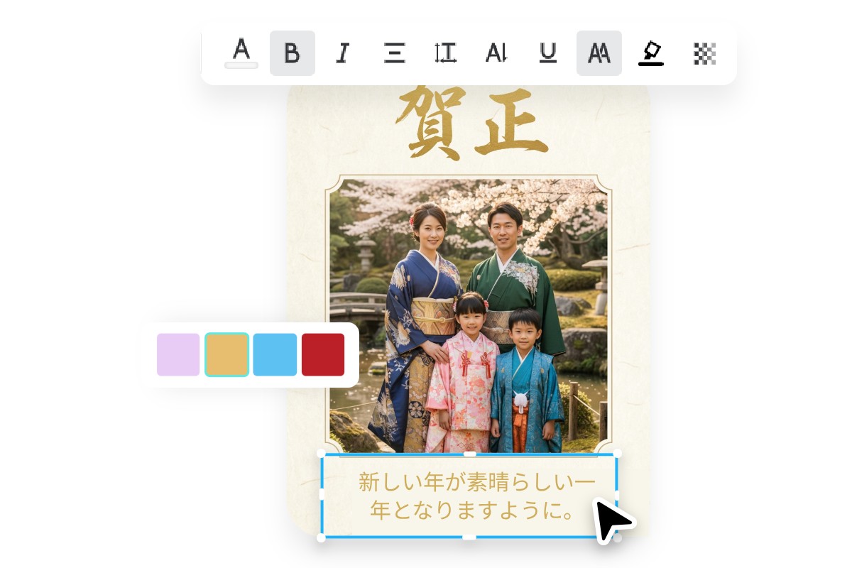 生成したAI年賀状に挨拶文やメッセージを自由に追加