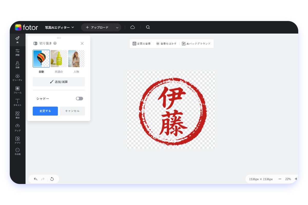 背景を透過した電子印鑑の作成