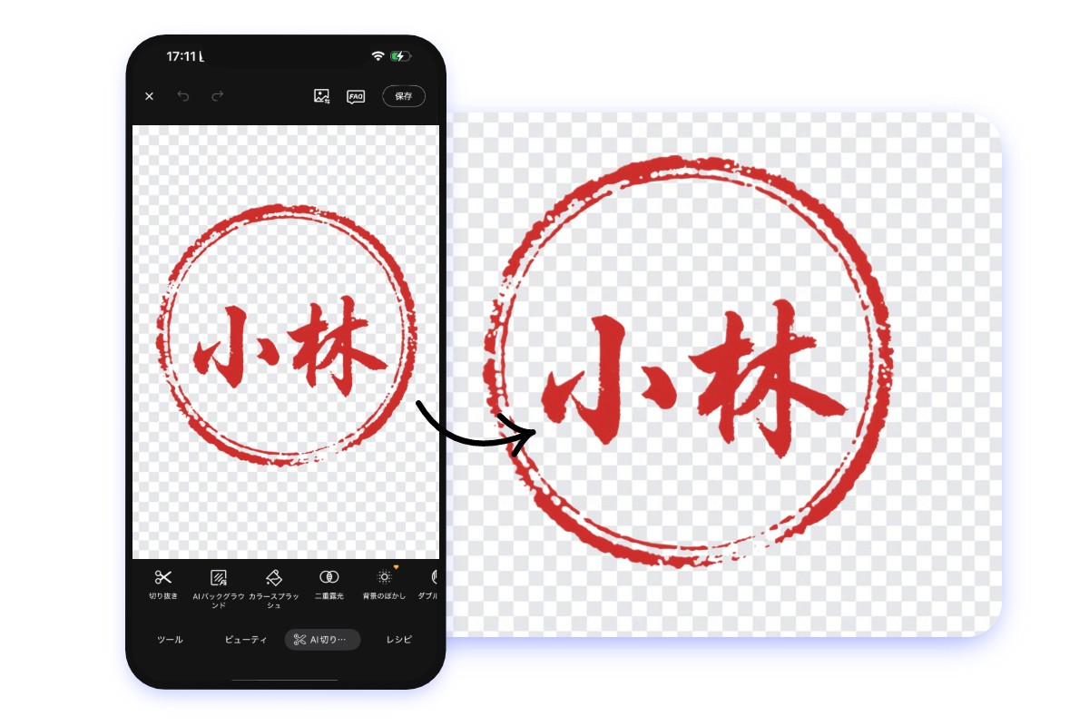 無料電子印鑑アプリ