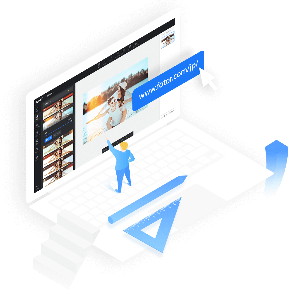 Fotorの操作のインタフェース