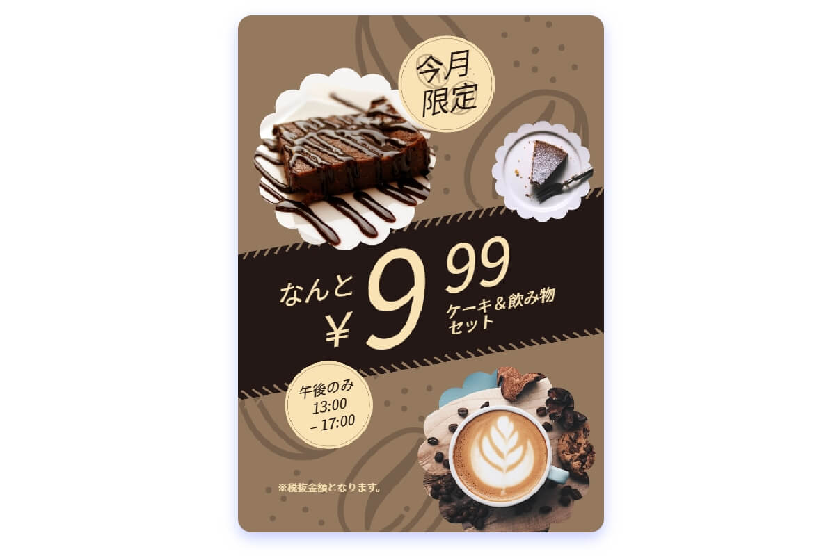 季節限定メニューの宣伝