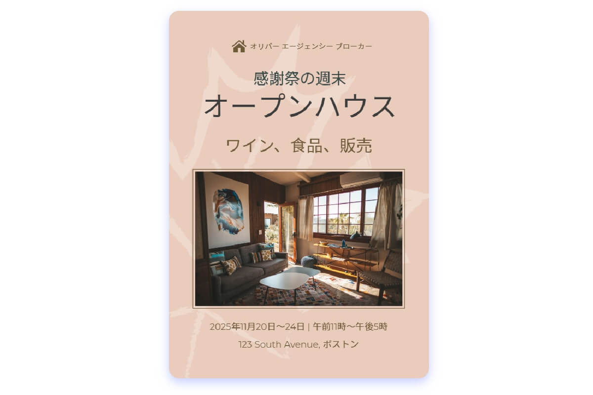 物件の魅力を最大限に伝える