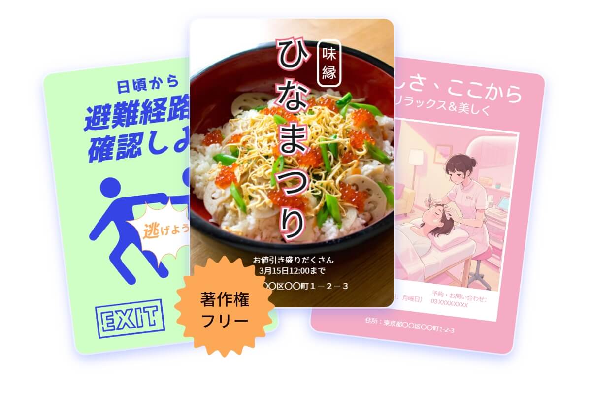 AIチラシ自動作成で著作権の心配ゼロ