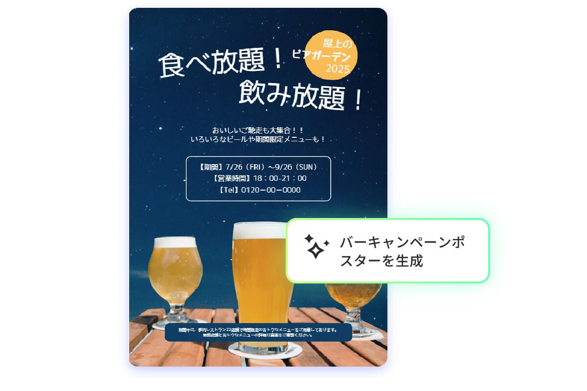 AI自動生成したチラシ